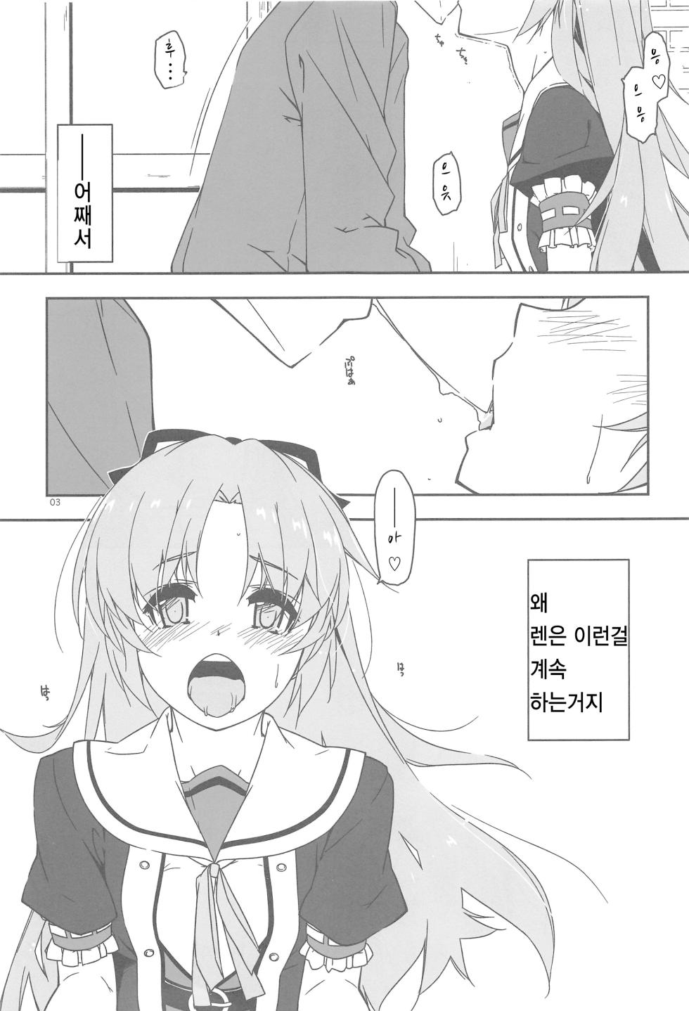 (C96) [Angyadow (Shikei)] Koko ni Rakuen o Tateyou! | 여기에 낙원을 세우자! (The Legend of Heroes: Sen no Kiseki) [Korean] - Page 2