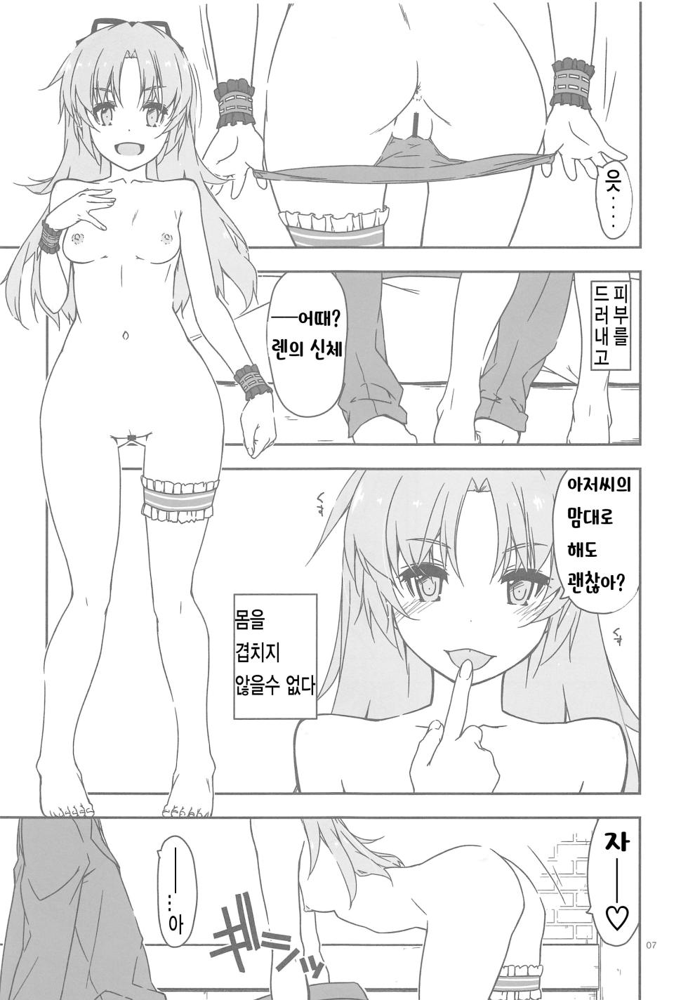 (C96) [Angyadow (Shikei)] Koko ni Rakuen o Tateyou! | 여기에 낙원을 세우자! (The Legend of Heroes: Sen no Kiseki) [Korean] - Page 6