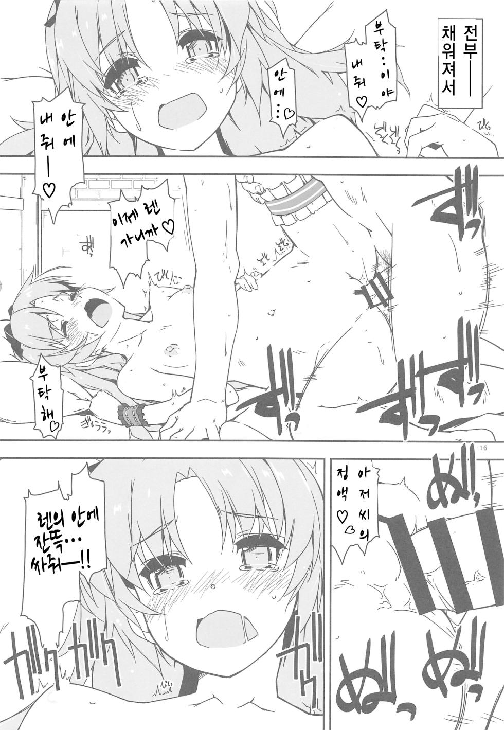 (C96) [Angyadow (Shikei)] Koko ni Rakuen o Tateyou! | 여기에 낙원을 세우자! (The Legend of Heroes: Sen no Kiseki) [Korean] - Page 15