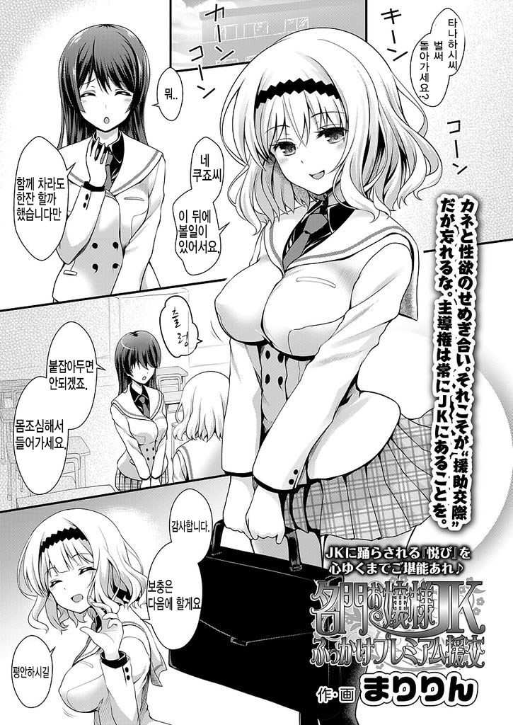 [SSB (Maririn)] Meimon Ojou-sama JK Fukkake Premium Enkou (COMIC Koh 2018-02) [Korean] - Page 1