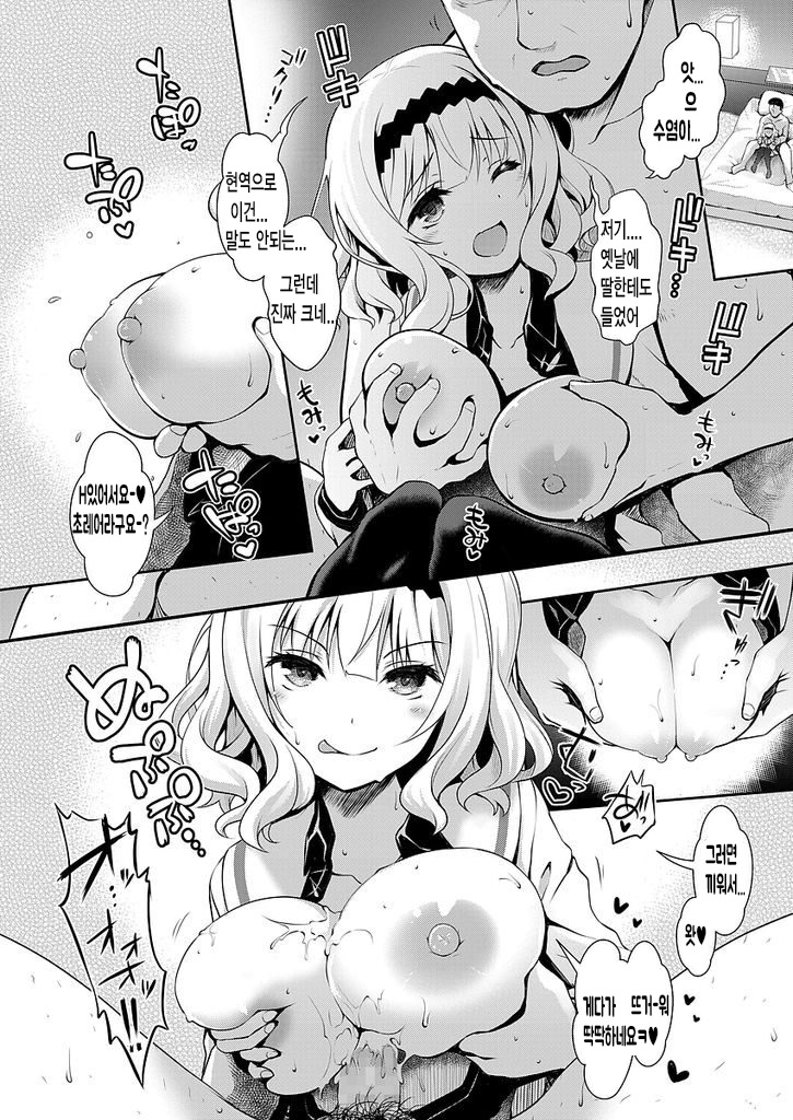 [SSB (Maririn)] Meimon Ojou-sama JK Fukkake Premium Enkou (COMIC Koh 2018-02) [Korean] - Page 6