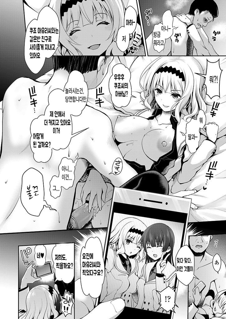 [SSB (Maririn)] Meimon Ojou-sama JK Fukkake Premium Enkou (COMIC Koh 2018-02) [Korean] - Page 12