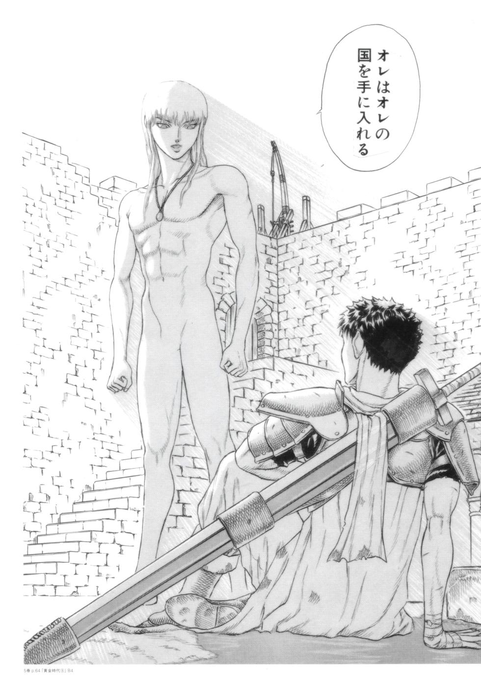 THE ARTWORK OF BERSERK - [collector] - Page 20