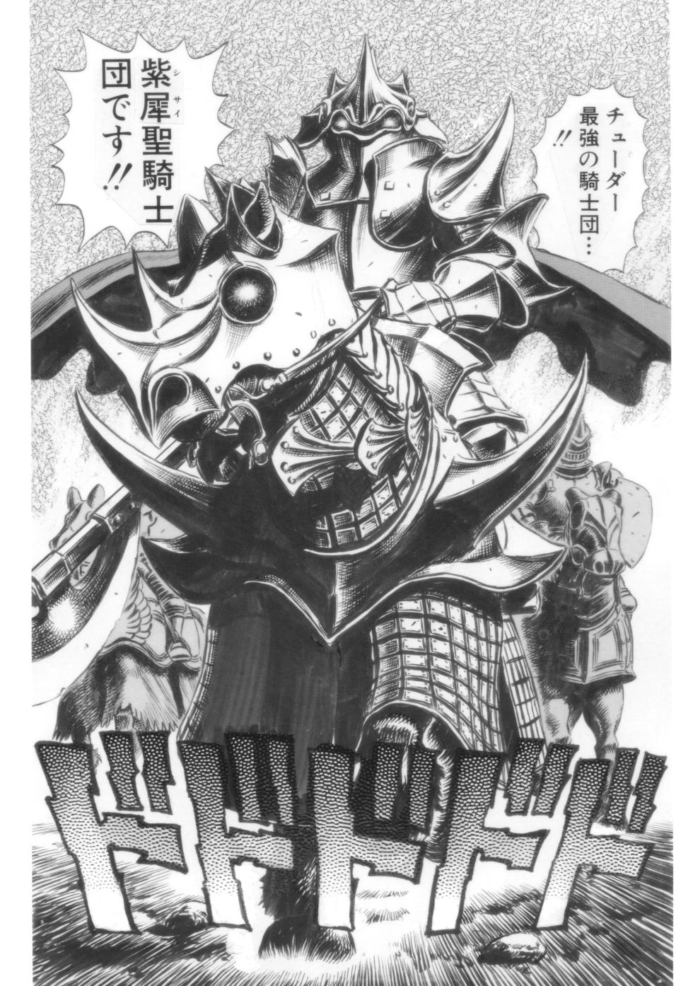 THE ARTWORK OF BERSERK - [collector] - Page 34