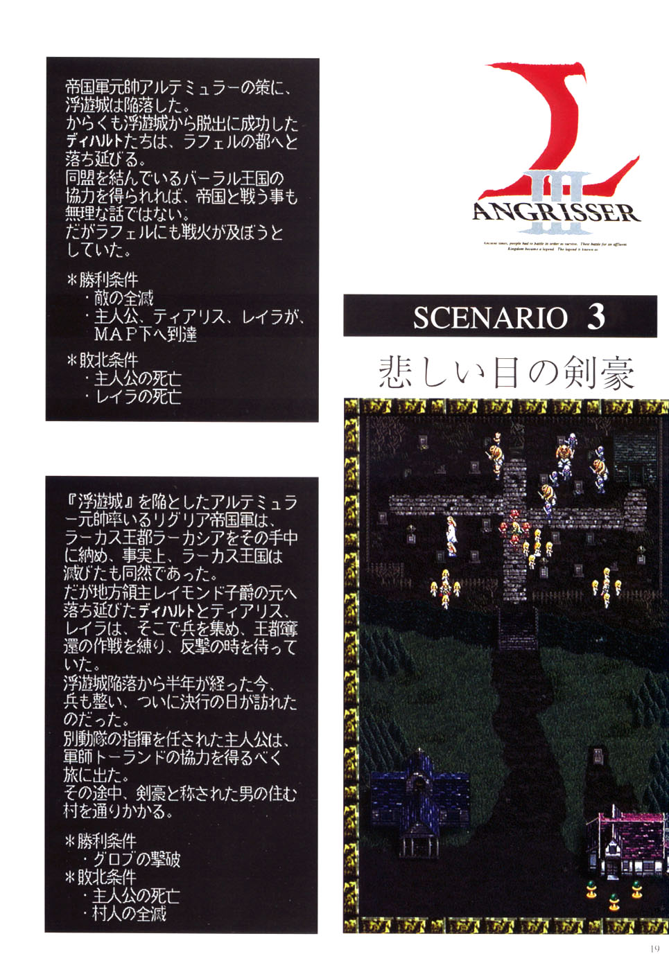Langrisser complete I-II-III (Satoshi Urushihara art book) - Page 21