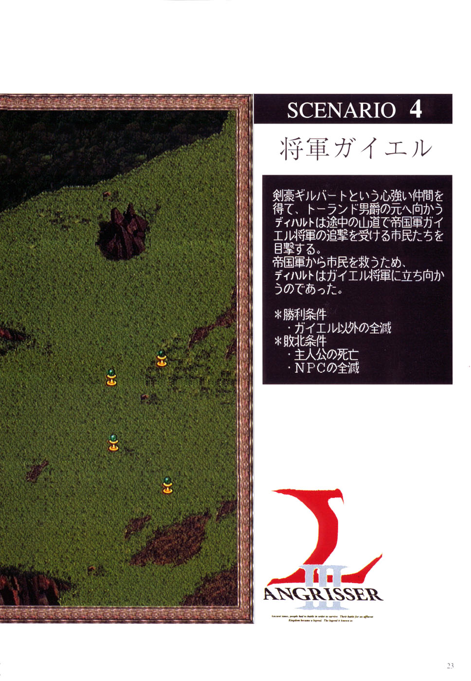 Langrisser complete I-II-III (Satoshi Urushihara art book) - Page 25