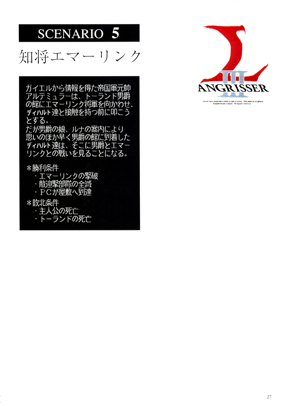 Langrisser complete I-II-III (Satoshi Urushihara art book) - Page 29