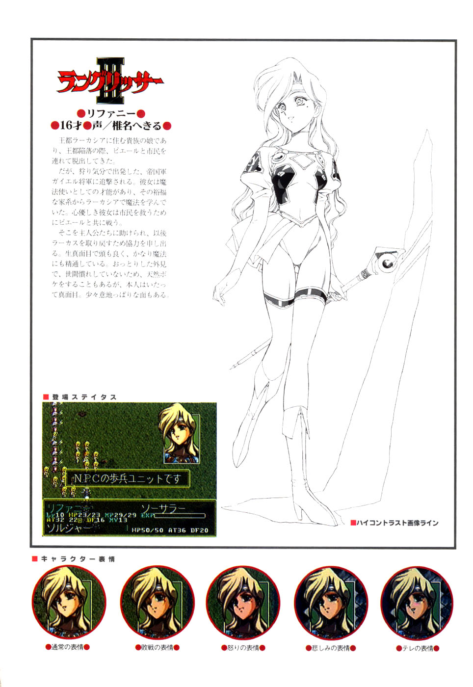 Langrisser complete I-II-III (Satoshi Urushihara art book) - Page 35
