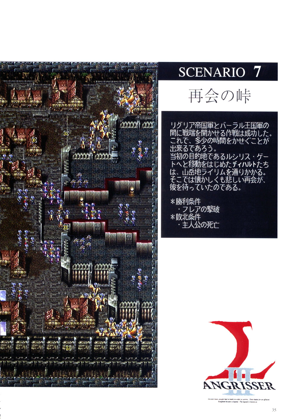Langrisser complete I-II-III (Satoshi Urushihara art book) - Page 37
