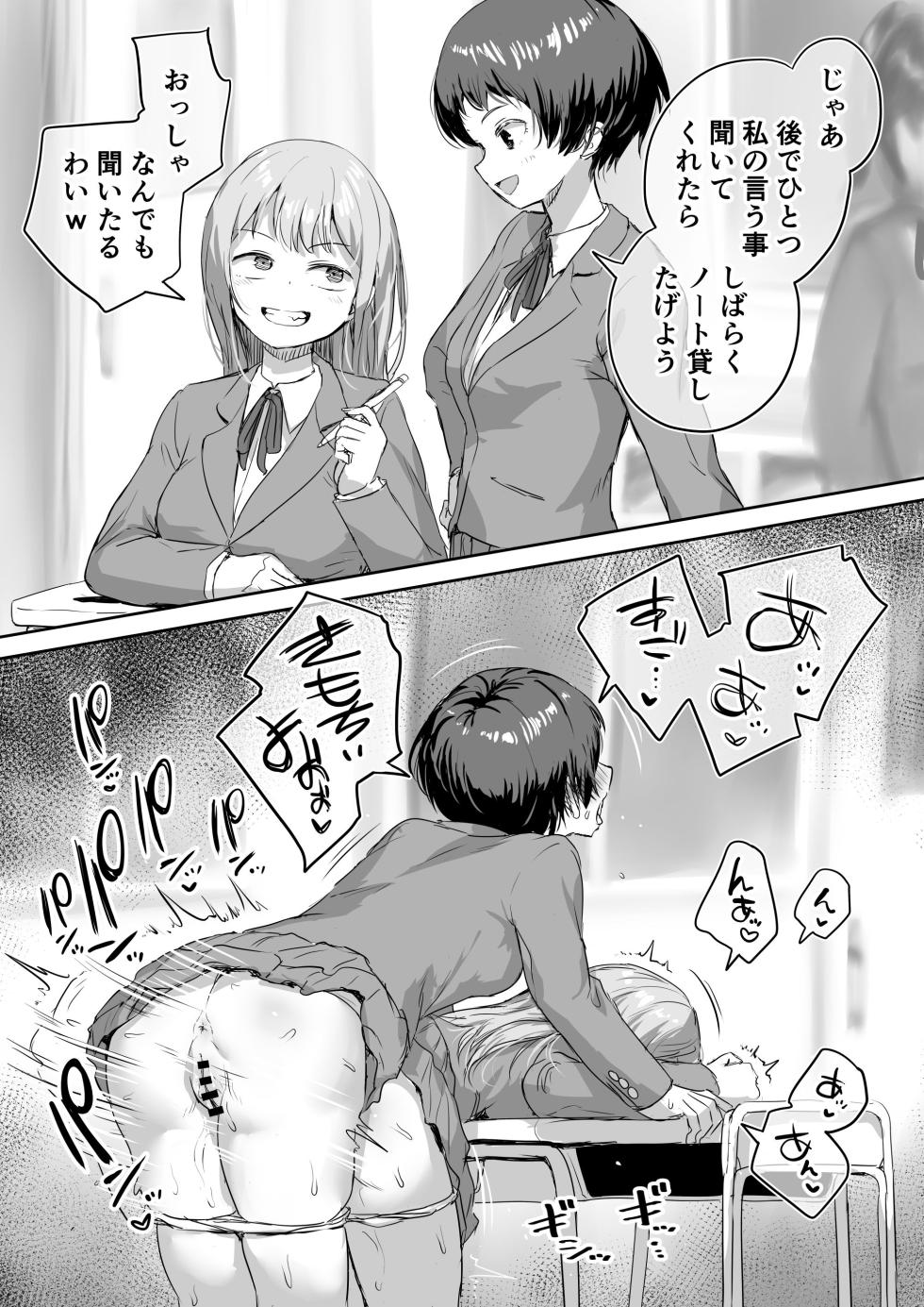 [Ayanakitori] Classmate ga Futanari da to Kankei ga Kyuutenkai Shichau - Page 1