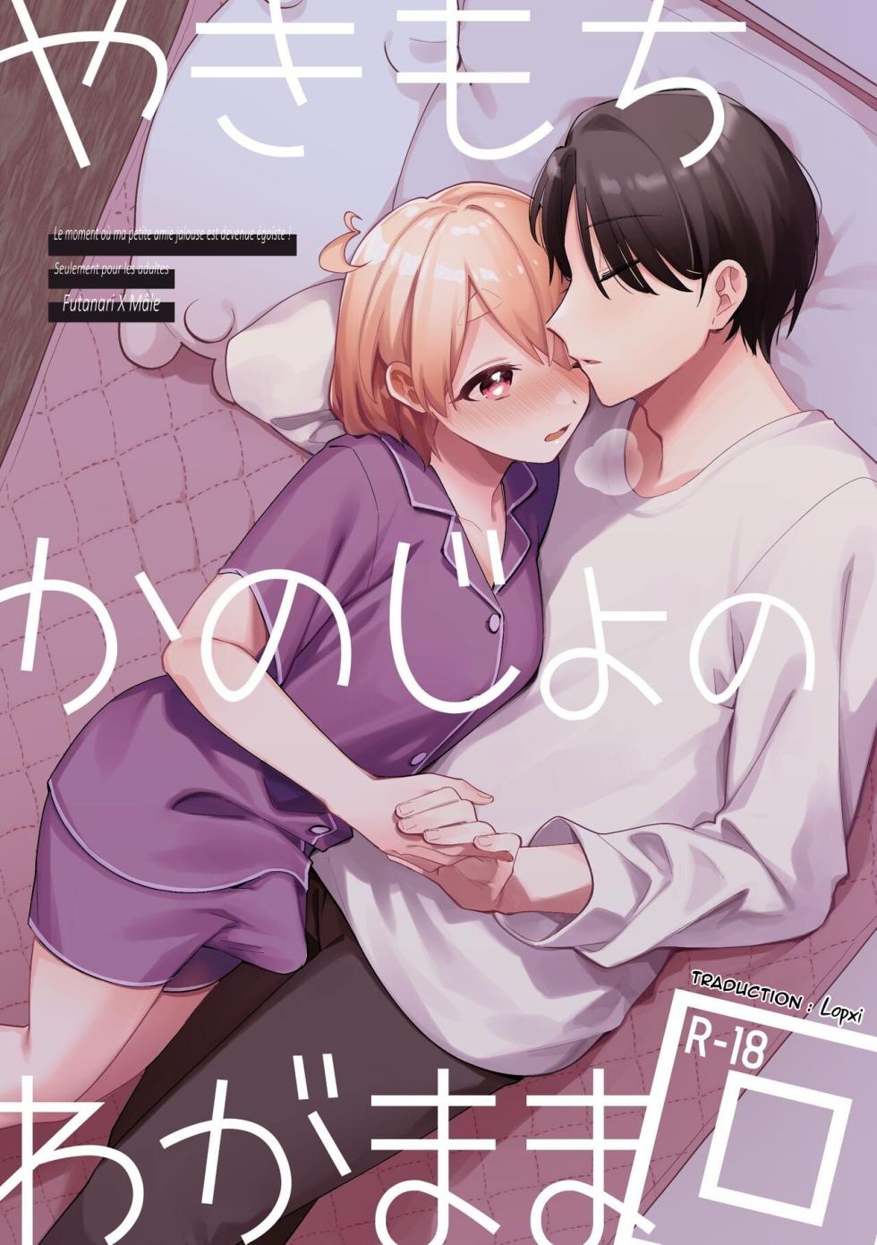 [Toketa Ice no Futa no Ura (Sakuraba Rokusuke)] Yakimochi Kanojo no Wagamama Kai | Le moment où ma petite amie jalouse est devenue égoïste [French] [Lopxi] - Page 1