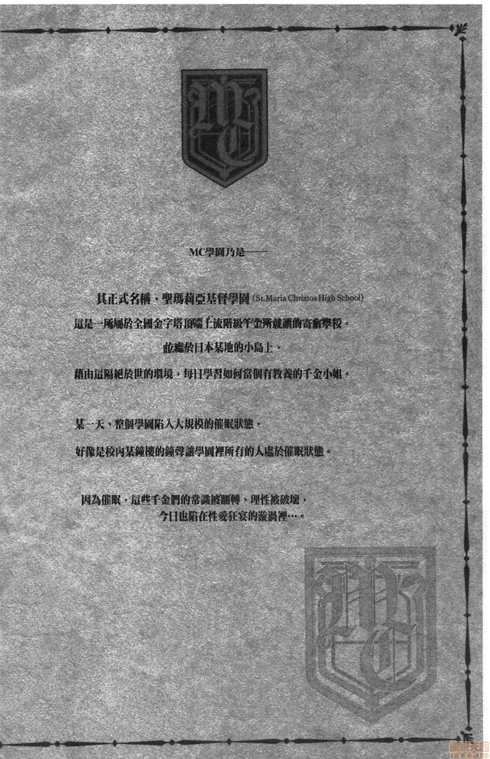 [水龍敬] MC学園 完全版+とらのあな特典 [中国翻訳]［个人整合DL版］ - Page 4