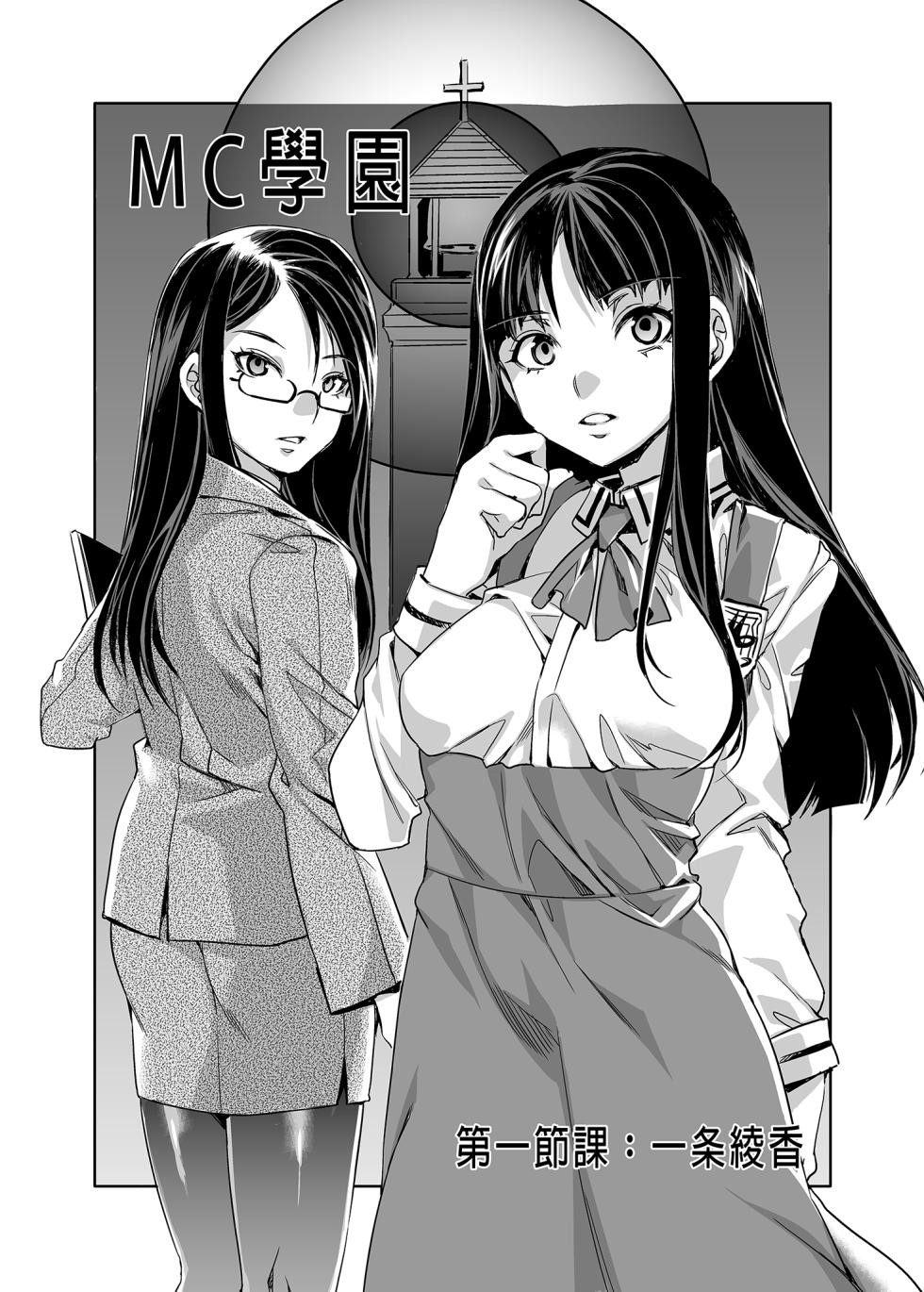 [水龍敬] MC学園 完全版+とらのあな特典 [中国翻訳]［个人整合DL版］ - Page 23