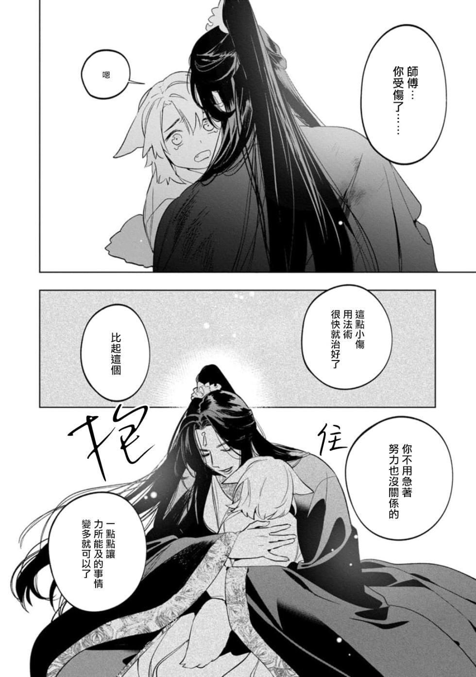 [Hontoku] Hu Yan Zhuan | 狐艳传 番外+6 [Chinese] [冒险者公会] [Digital] - Page 11