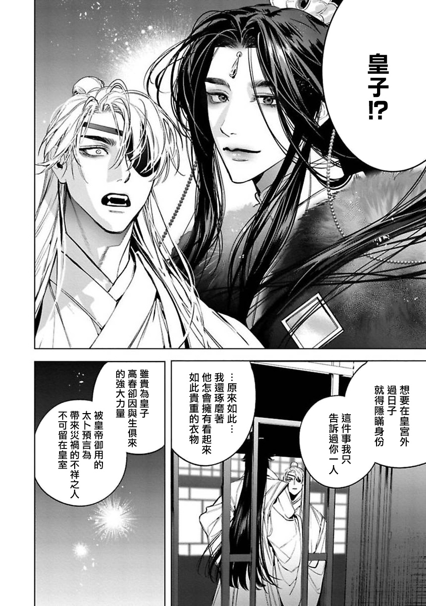 [Hontoku] Hu Yan Zhuan | 狐艳传 番外+6 [Chinese] [冒险者公会] [Digital] - Page 23