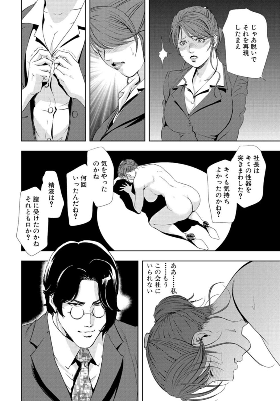 [Misaki Yukihiro] Nikuhisyo Yukiko [Extended Edition] Vol.3 [Digital] - Page 26