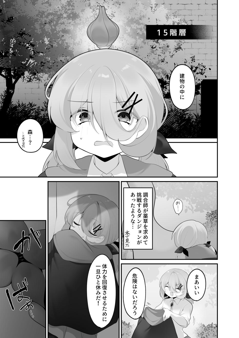[Me no Kataki (Akinashi Koyomi)] Jishou Tensai Shoujo, Ero Trap Dungeon ni Idomu ~Sugureta Zunou to Boudai na Maryoku to Saikyou no Omamori de Musou Shimasu~ - Page 14