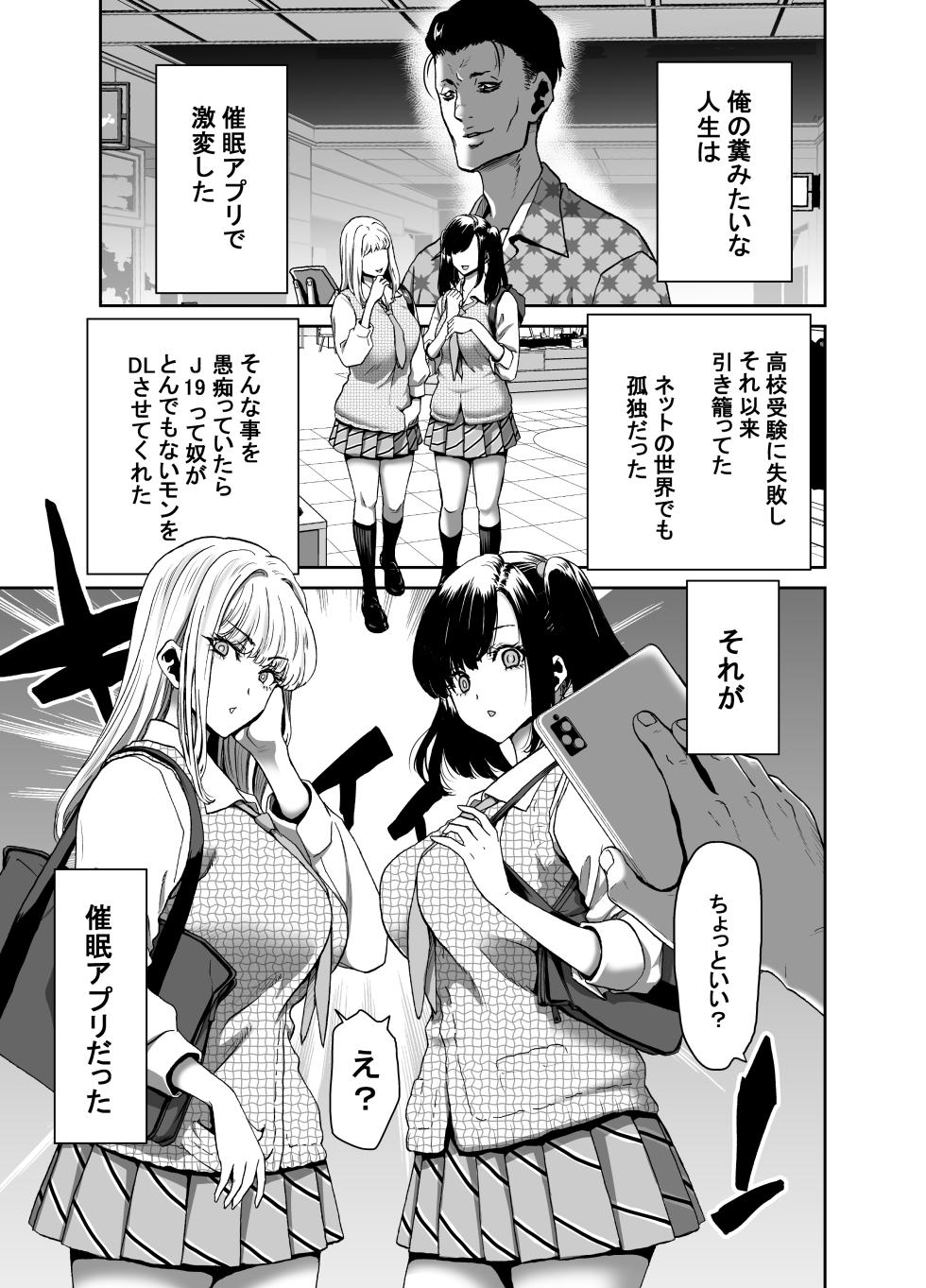 [Polinky Hiroba (Hori Hiroaki)] Seitokaichou no Atashi ga Saimin Appli nanka ni Shihai Sareteiru Wakenai wa! Zenpen [Digital] - Page 3