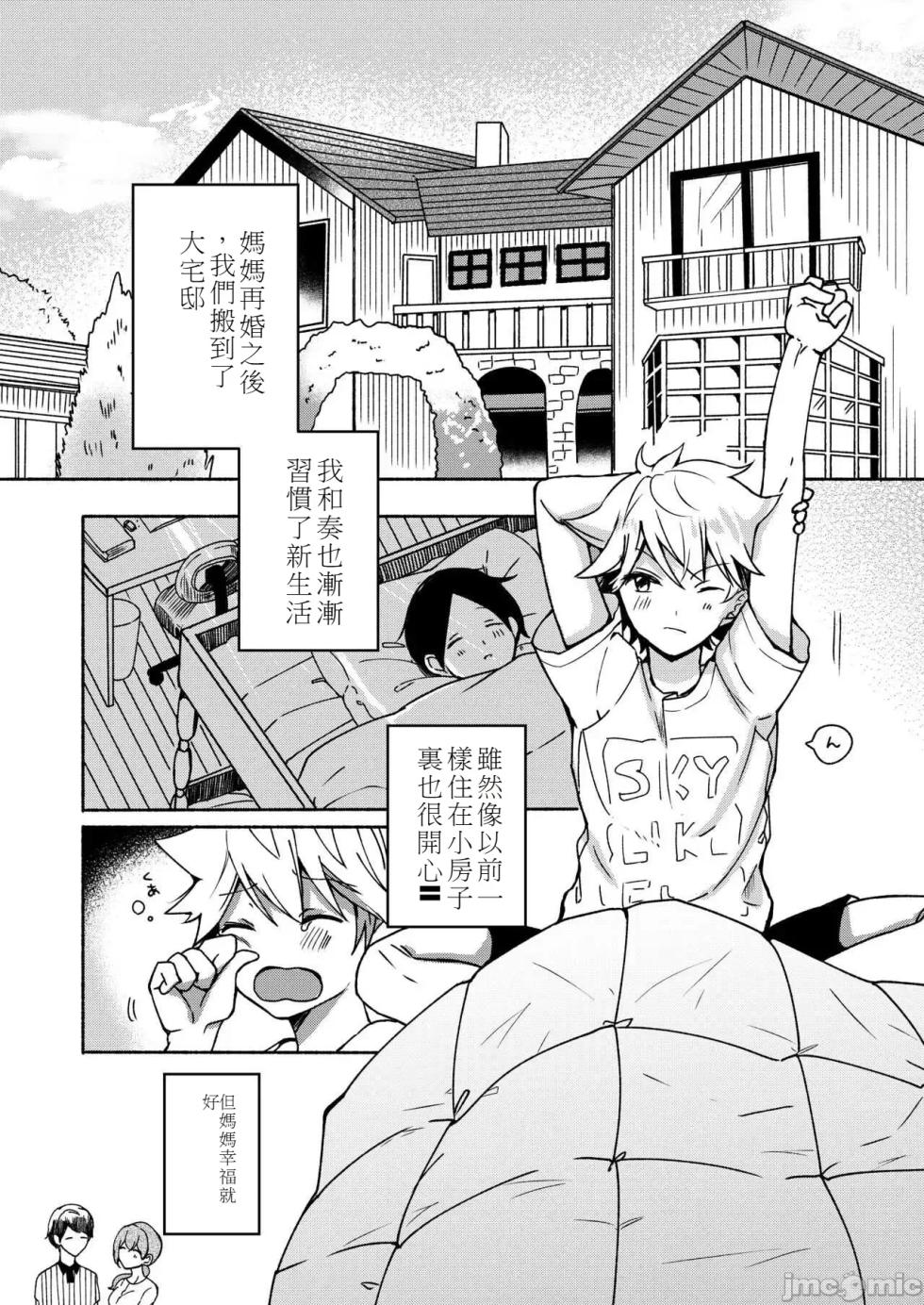 [散る国 (小中えみ)] お姉ちゃんと僕の開発性活 -総集編-[中国翻訳] - Page 8