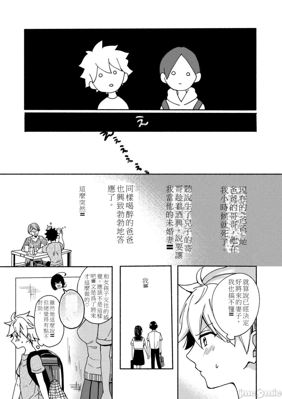 [散る国 (小中えみ)] お姉ちゃんと僕の開発性活 -総集編-[中国翻訳] - Page 16