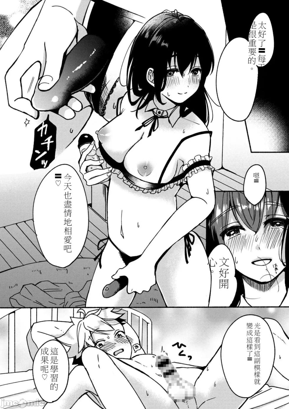 [散る国 (小中えみ)] お姉ちゃんと僕の開発性活 -総集編-[中国翻訳] - Page 19