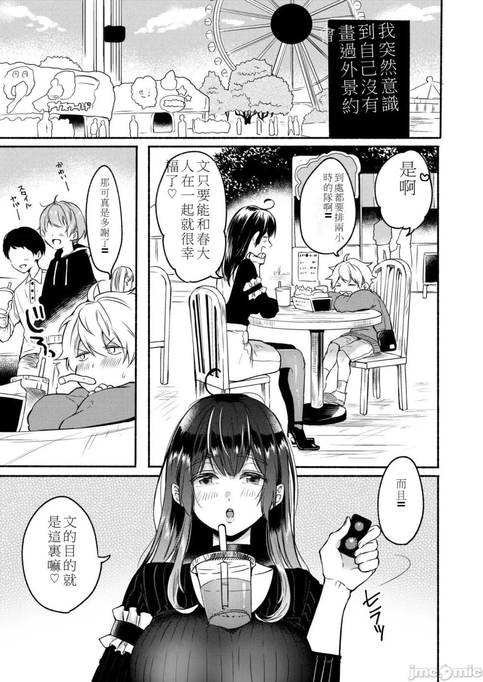 [散る国 (小中えみ)] お姉ちゃんと僕の開発性活 -総集編-[中国翻訳] - Page 28