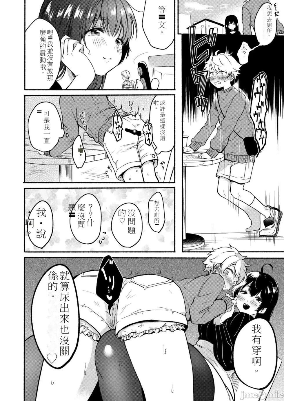 [散る国 (小中えみ)] お姉ちゃんと僕の開発性活 -総集編-[中国翻訳] - Page 29