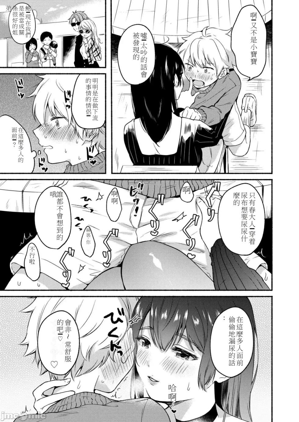 [散る国 (小中えみ)] お姉ちゃんと僕の開発性活 -総集編-[中国翻訳] - Page 30