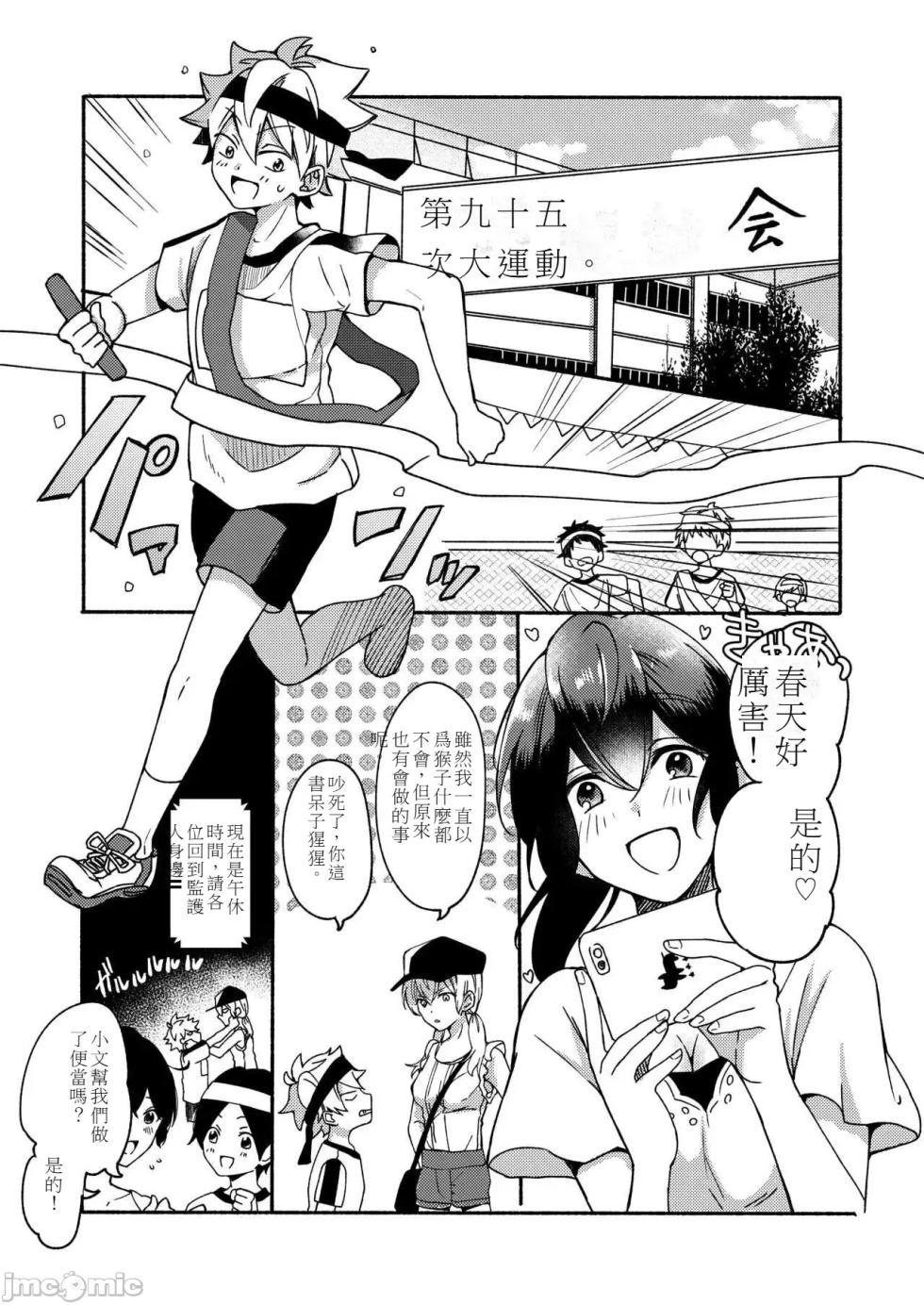 [散る国 (小中えみ)] お姉ちゃんと僕の開発性活 -総集編-[中国翻訳] - Page 34