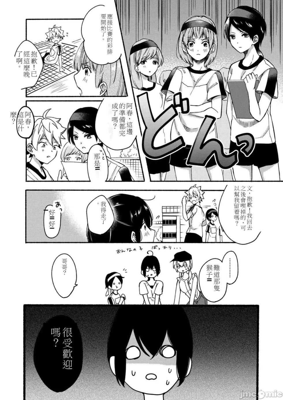 [散る国 (小中えみ)] お姉ちゃんと僕の開発性活 -総集編-[中国翻訳] - Page 36