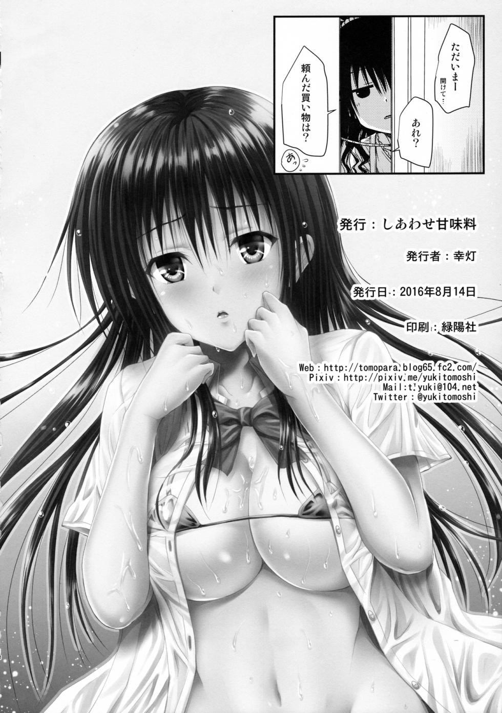 [Shiawase Kanmiryou (Yuki Tomoshi)] Koh LOVE-Ru 2 (To LOVE-Ru) [Italian] [Decensored] [Digital] - Page 17