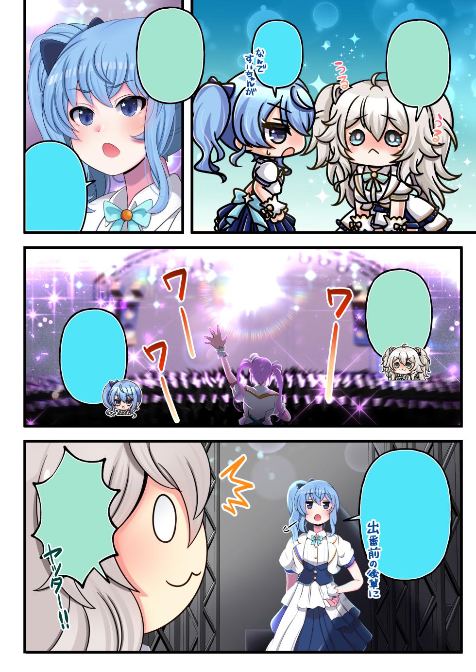 [Minominiya (Minomini)] Futashishi x Mikosui ~Utahime to Rendezvous Hen~ (Hololive) [Textless] - Page 4