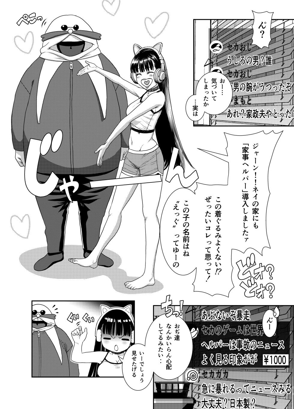 [Studio Gaman (A Roman Gaman)] Hinmei "Kaji Helper" Daibiki 298,000-en - Page 37