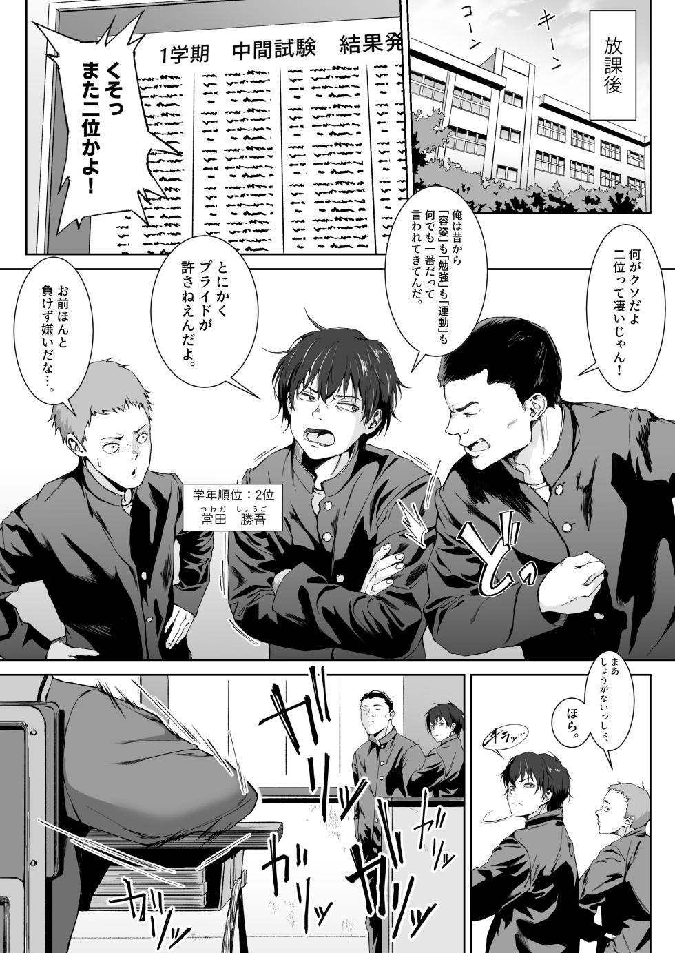 [Love Tororon (Benten Korehito)] Sex o Honki de Benkyou Shita Tensai Tobikyuu Shougakusei ni Kotteri Sakusei Sareru Hanashi - Page 4