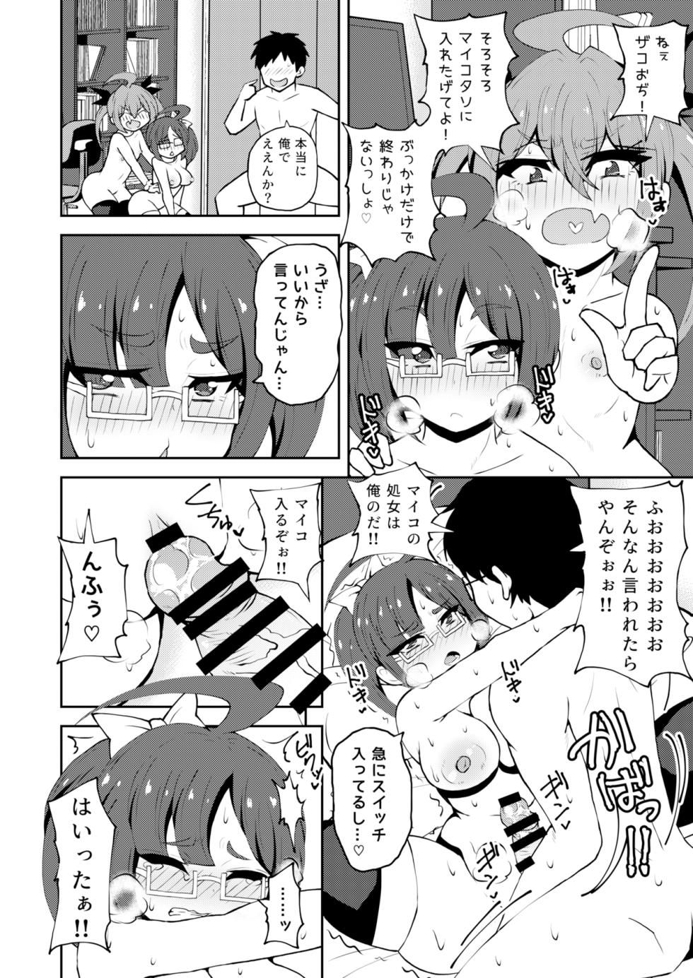 [NOTONE (Asakura Shimoichi)] Mesugaki Twins [Digital] - Page 11