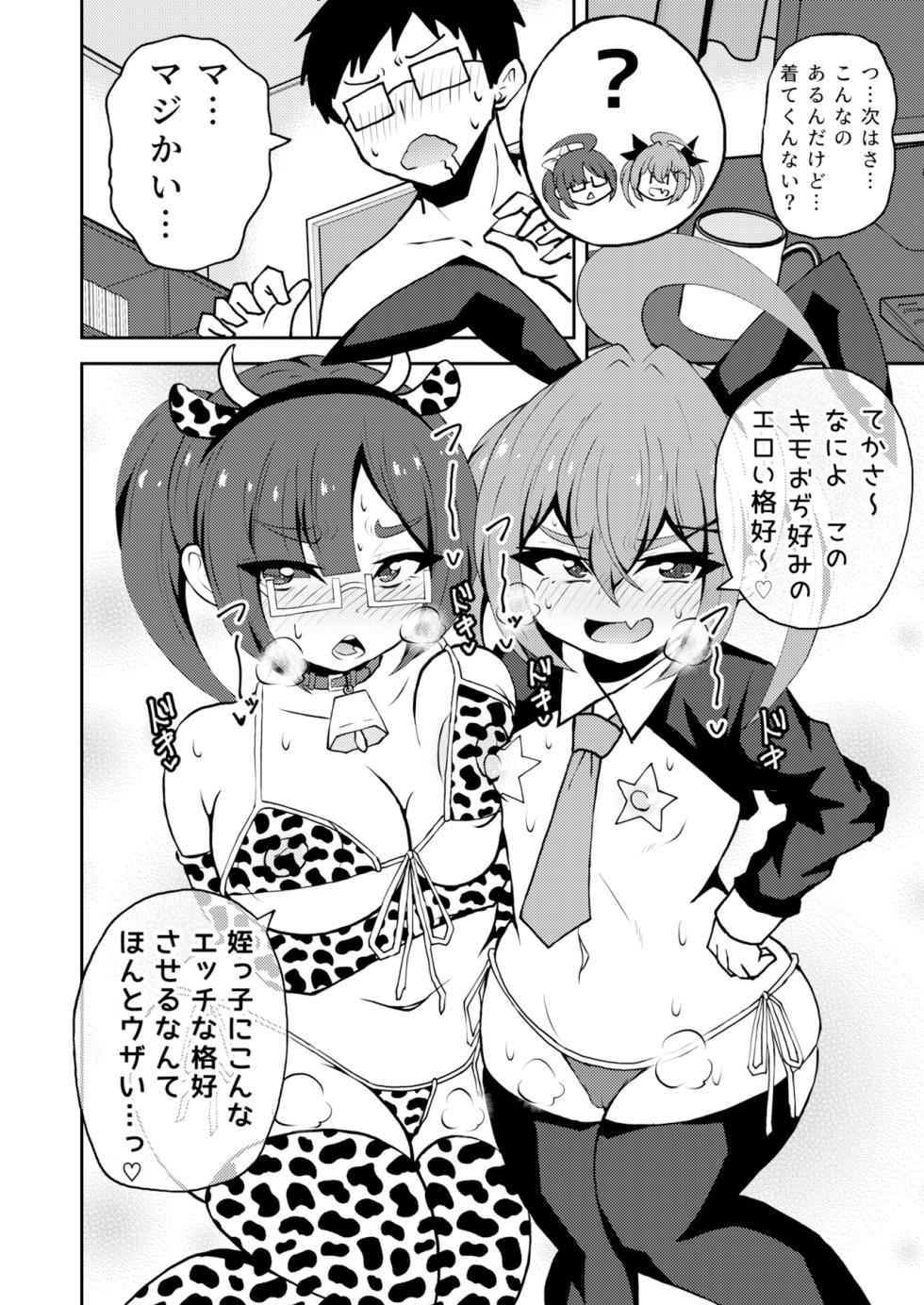 [NOTONE (Asakura Shimoichi)] Mesugaki Twins [Digital] - Page 17