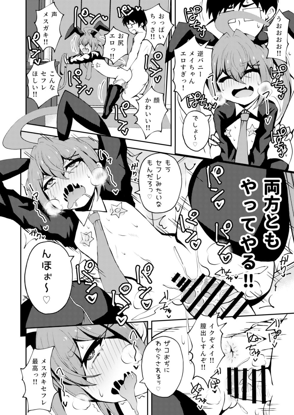 [NOTONE (Asakura Shimoichi)] Mesugaki Twins [Digital] - Page 19