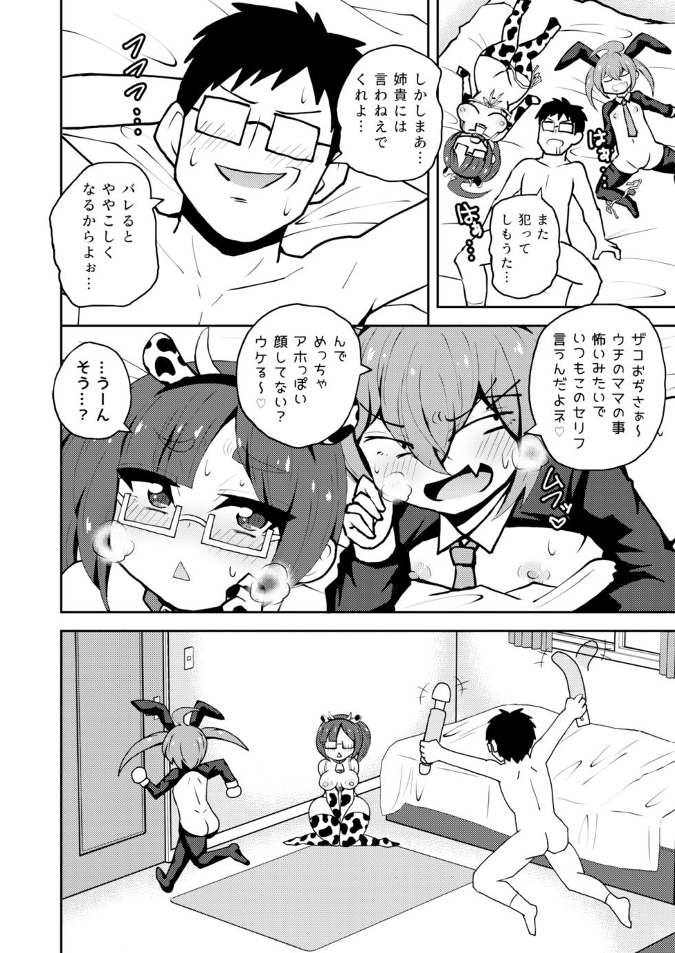 [NOTONE (Asakura Shimoichi)] Mesugaki Twins [Digital] - Page 23