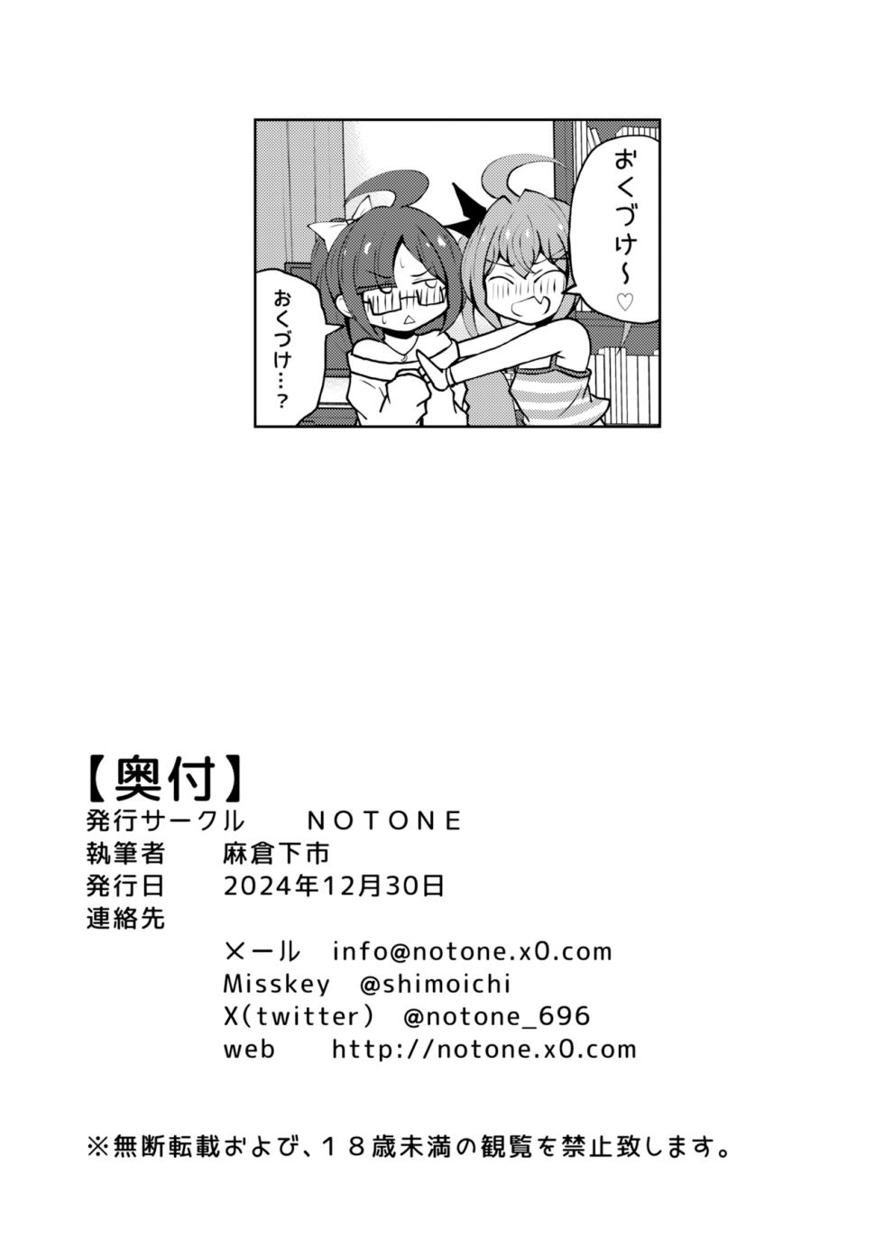 [NOTONE (Asakura Shimoichi)] Mesugaki Twins [Digital] - Page 25