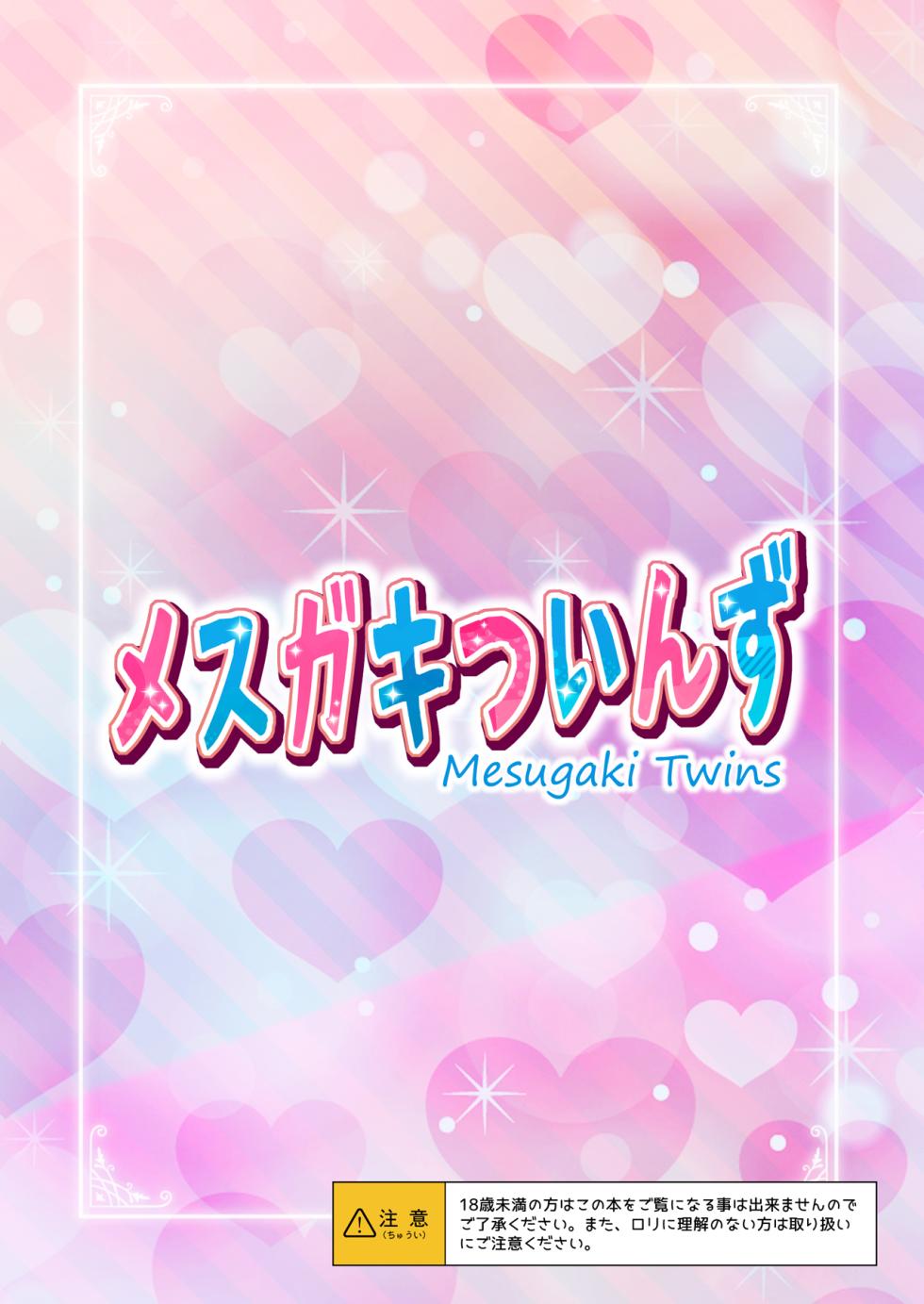 [NOTONE (Asakura Shimoichi)] Mesugaki Twins [Digital] - Page 26