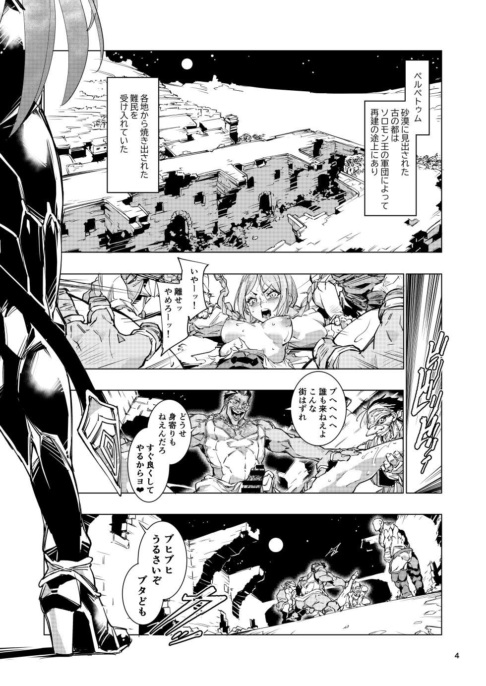 [Reiwa Denki (Shinkuukan, Hamuno)] Nut Cracker Asmodeus [Digital] - Page 4