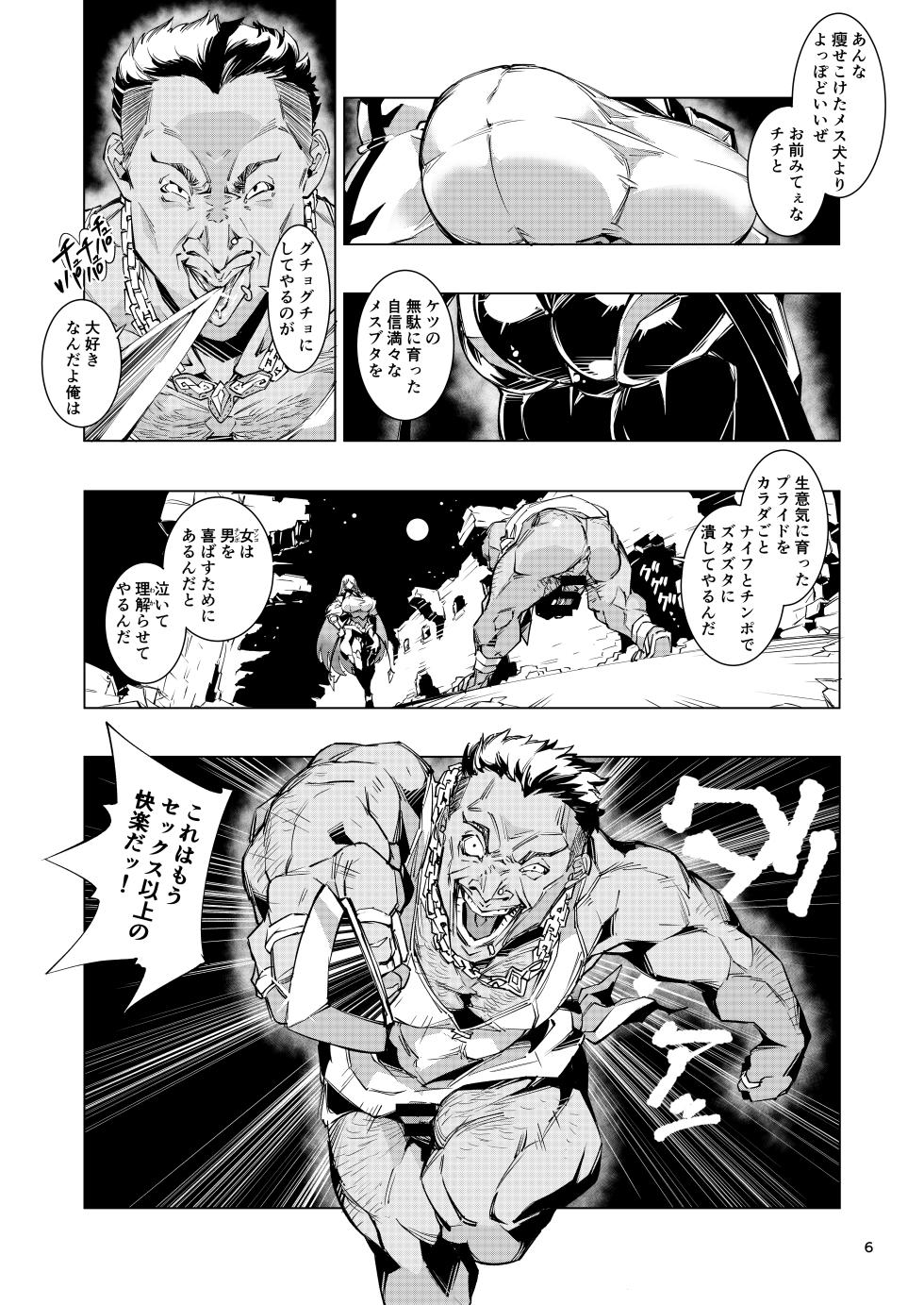 [Reiwa Denki (Shinkuukan, Hamuno)] Nut Cracker Asmodeus [Digital] - Page 6