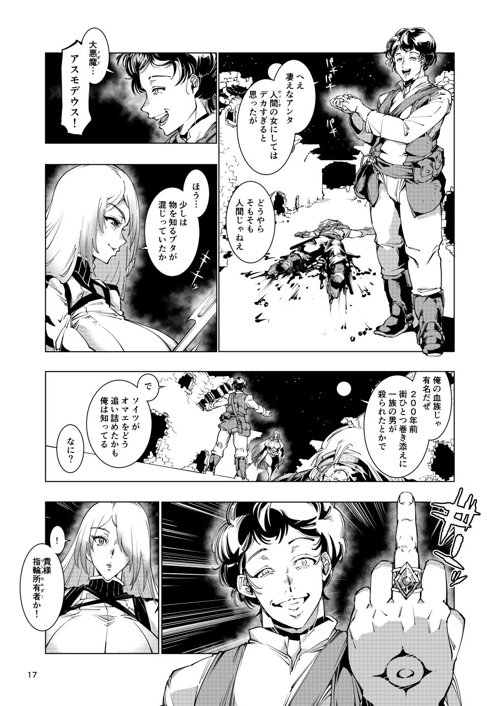 [Reiwa Denki (Shinkuukan, Hamuno)] Nut Cracker Asmodeus [Digital] - Page 17