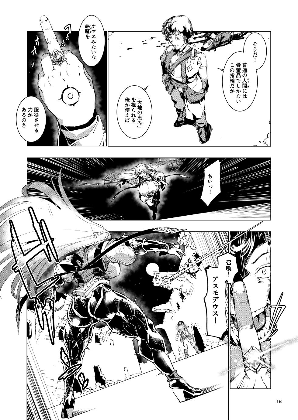 [Reiwa Denki (Shinkuukan, Hamuno)] Nut Cracker Asmodeus [Digital] - Page 18