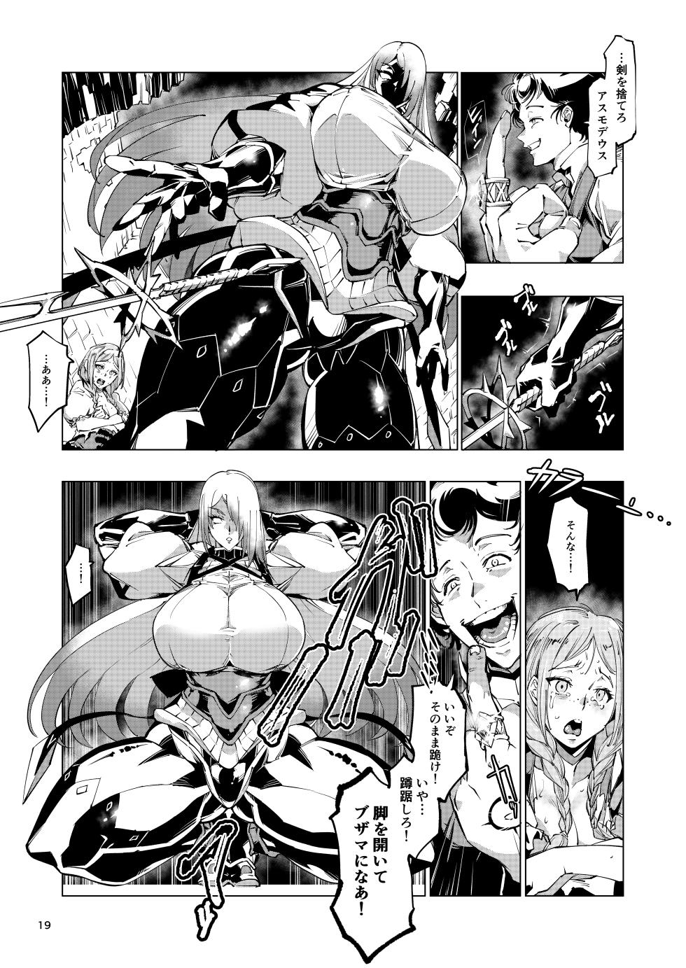 [Reiwa Denki (Shinkuukan, Hamuno)] Nut Cracker Asmodeus [Digital] - Page 19