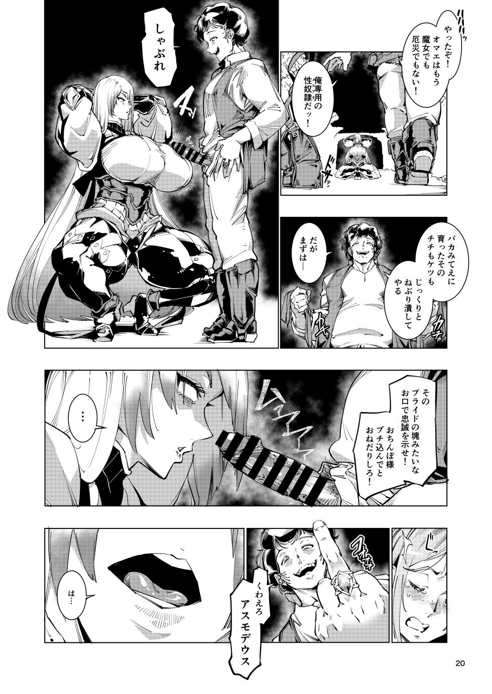 [Reiwa Denki (Shinkuukan, Hamuno)] Nut Cracker Asmodeus [Digital] - Page 20
