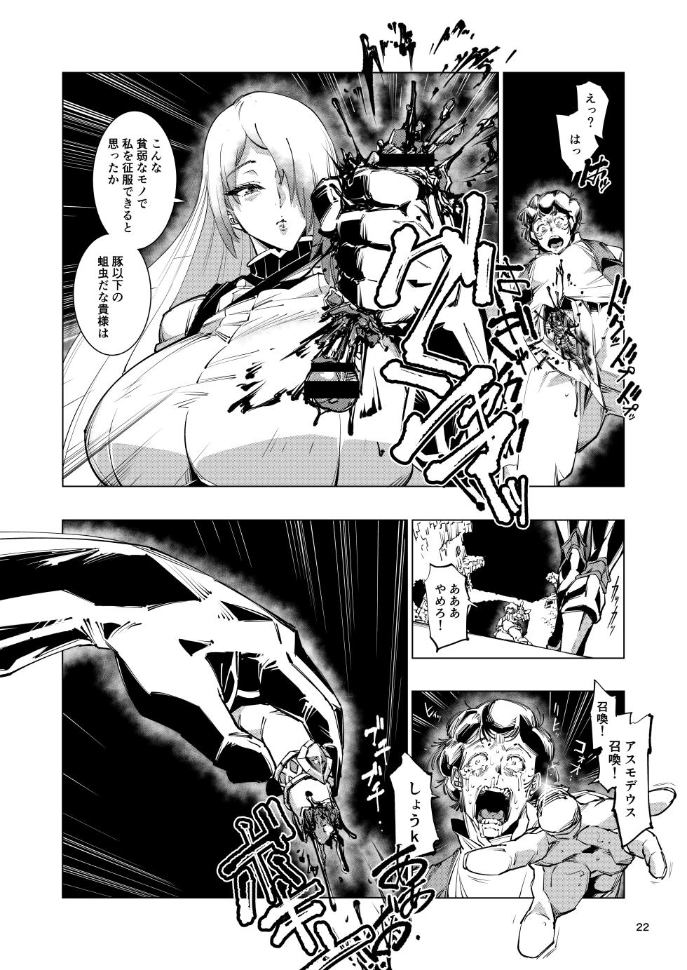 [Reiwa Denki (Shinkuukan, Hamuno)] Nut Cracker Asmodeus [Digital] - Page 22