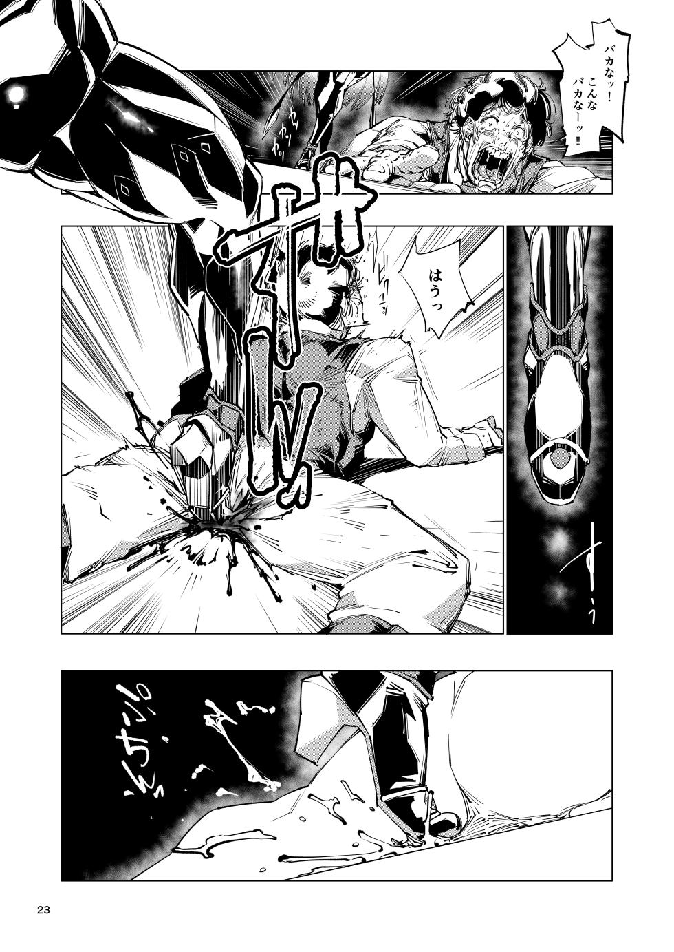 [Reiwa Denki (Shinkuukan, Hamuno)] Nut Cracker Asmodeus [Digital] - Page 23
