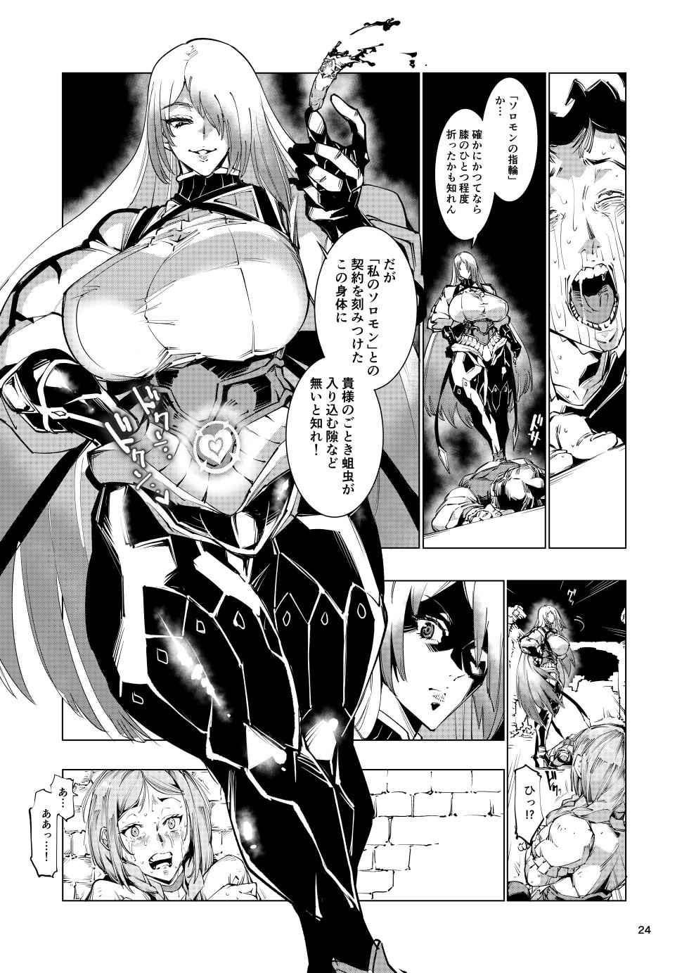 [Reiwa Denki (Shinkuukan, Hamuno)] Nut Cracker Asmodeus [Digital] - Page 24