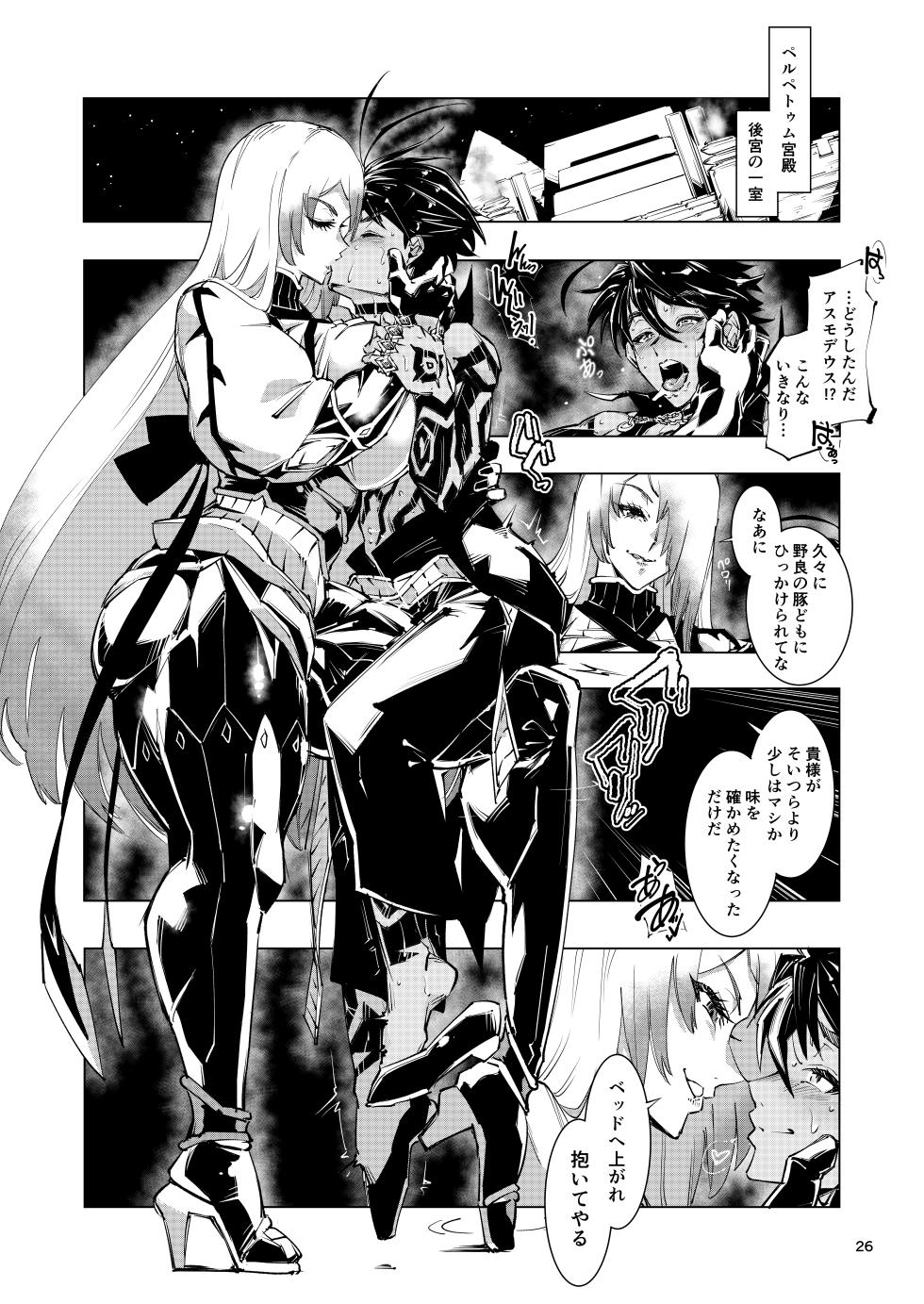 [Reiwa Denki (Shinkuukan, Hamuno)] Nut Cracker Asmodeus [Digital] - Page 26